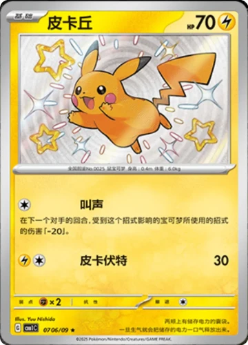 pikachu gem 1.webp