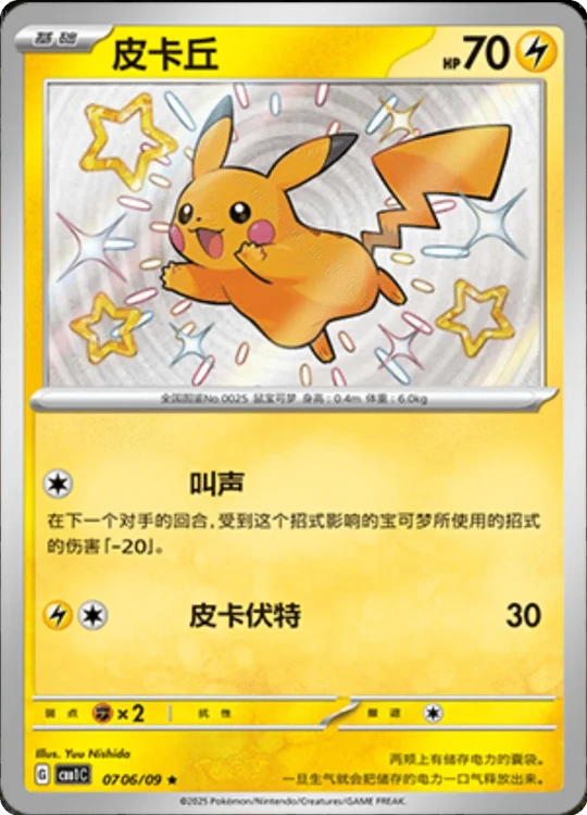 pikachu gem 1.webp