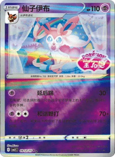 Sylveon-Gem-Pack-Vol-2.webp