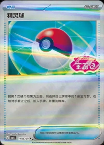 Pokeball-Gem-Pack-Volume-1.jpeg