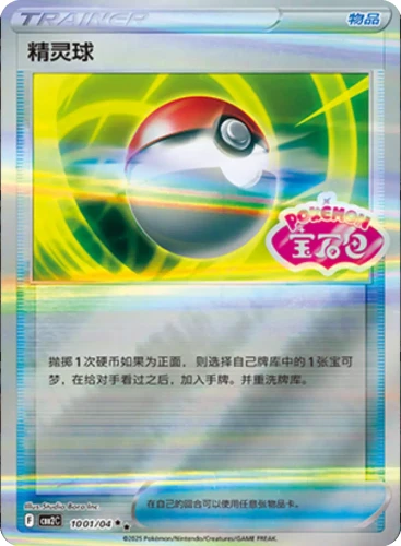Gem-Pack-Vol-2-Simplified-Chinese-Pokemon-Pokeball.webp