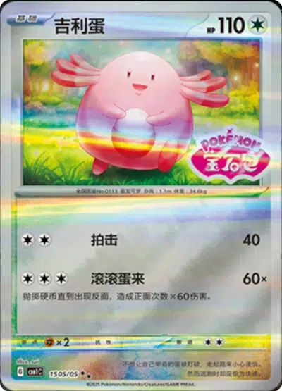 Chansey-CBB1-Gem-Pack-Volume-1.webp