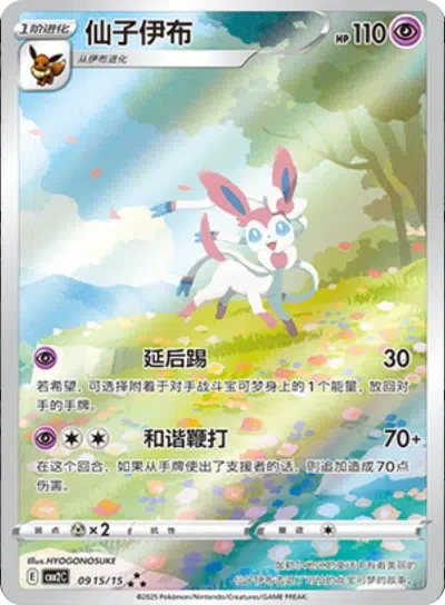 Sylveon-0915-Gem-Pack-Vol-2.webp