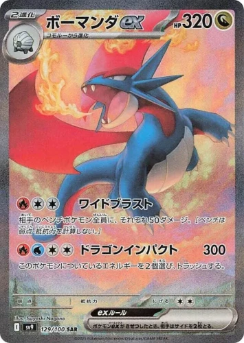 Salamence ex sv9 129.webp