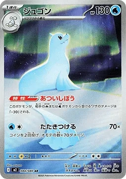Dewgong m2 084.webp