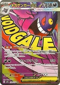 Mega Gengar ex m2a 230.webp