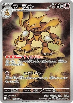 Alakazam m1S 071.webp