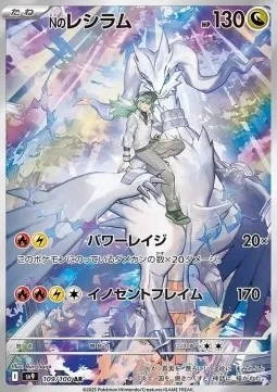 N's Reshiram sv9 109.webp