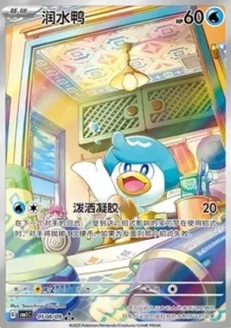 Quaxly (CBB1C 05).webp