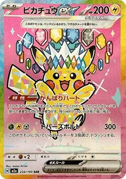 Pikachu ex m2a 234.webp