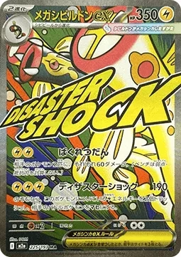 Mega Eelektross ex m2a 225.webp