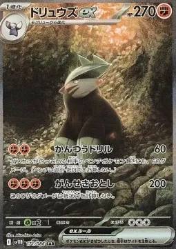 Excadrill ex sv11B 171.webp