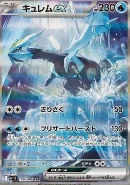 Kyurem ex (sv11B 168.webp