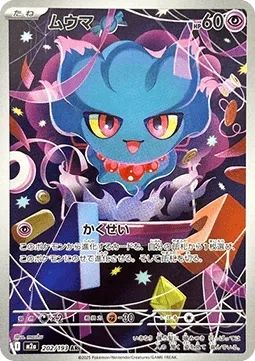 Misdreavus m2a 202.webp