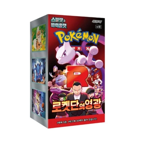 Glory of Team Rocket Booster Box  (sv10) - KOREA.webp