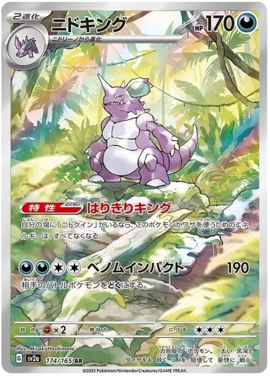 Nidoking sv2a 174.webp