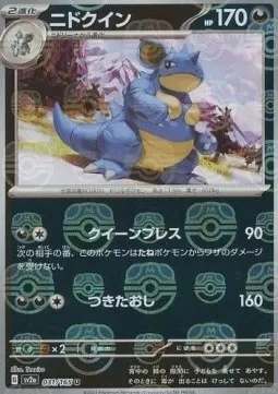 Nidoqueen (sv2a 031).webp