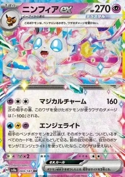 Sylveon ex (sv8a 069).webp