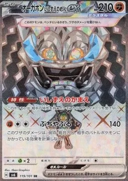 Cornerstone Mask Ogerpon ex.webp