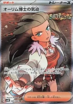 Professor Sada's Vitality (sv4K 085).webp