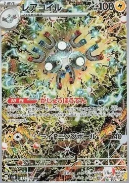 Magneton (sv8 112).webp