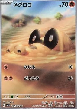 Sandile (sv1S 087) Scarlet ex.webp