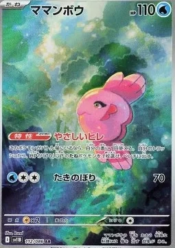 Alomomola (sv11B 112).webp