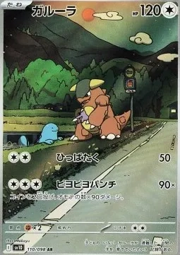 Kangaskhan (sv10 110).webp