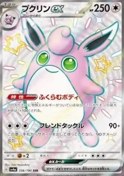 Wigglytuff ex (sv4a 336).webp