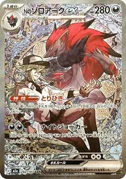 N's Zoroark ex (m2a 242).webp