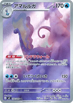 Aurorus (m3 084).webp