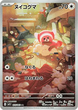 Stufful (m1S 075).webp