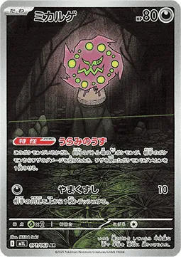 Spiritomb (m1L 071).webp