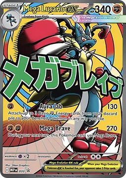 Mega Lucario ex (MEP 033).webp