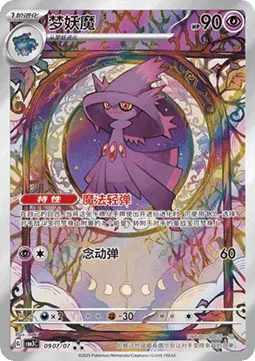 Mismagius (CBB3C 09).webp