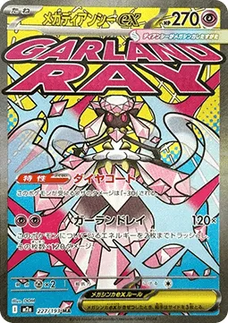 Mega Diancie ex (m2a 227) MEGA Dream ex .webp