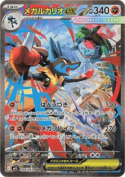 Mega Lucario ex (m1L 088).webp