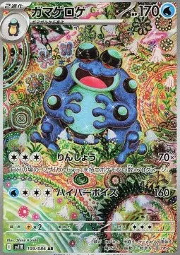 Seismitoad (sv11B 109).webp