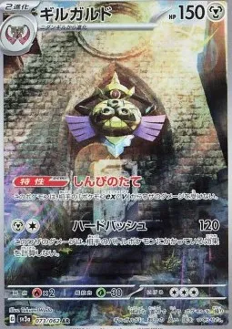 Aegislash (sv3a 073).webp