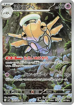 Shedinja (m1S 072).webp