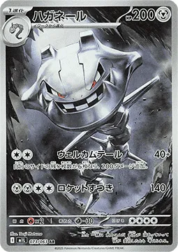 Steelix (m1L 073) Mega Brave