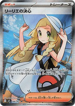 Lillie's Determination (m1L 085) Mega Brave - Korea.webp