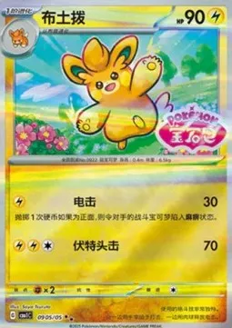 Pawmo (CBB1C 09) Gem Pack Vol. 1 - Chiny.webp
