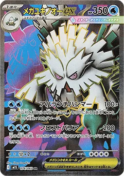 Mega Abomasnow ex (m1S 076) Mega Symphonia - Japonia.webp