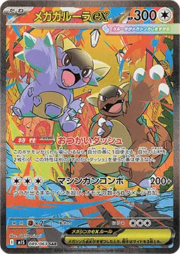 Mega Kangaskhan ex (m1S 089) Mega Symphonia - Japonia.webp
