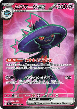 Mismagius ex (m2 097) Inferno X - Japonia.webp