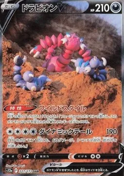 Drapion V (s12a 227) VSTAR Universe7)  - Japonia.webp