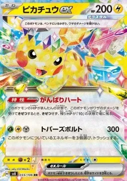 Pikachu ex (sv8 033) - Super Electric Breaker Korea.webp