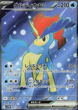 Keldeo ex (sv11W 161) White Flare JP.webp