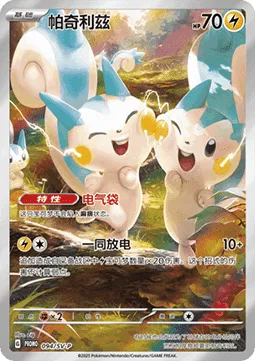 Pachirisu (SV-PCS 094).webp